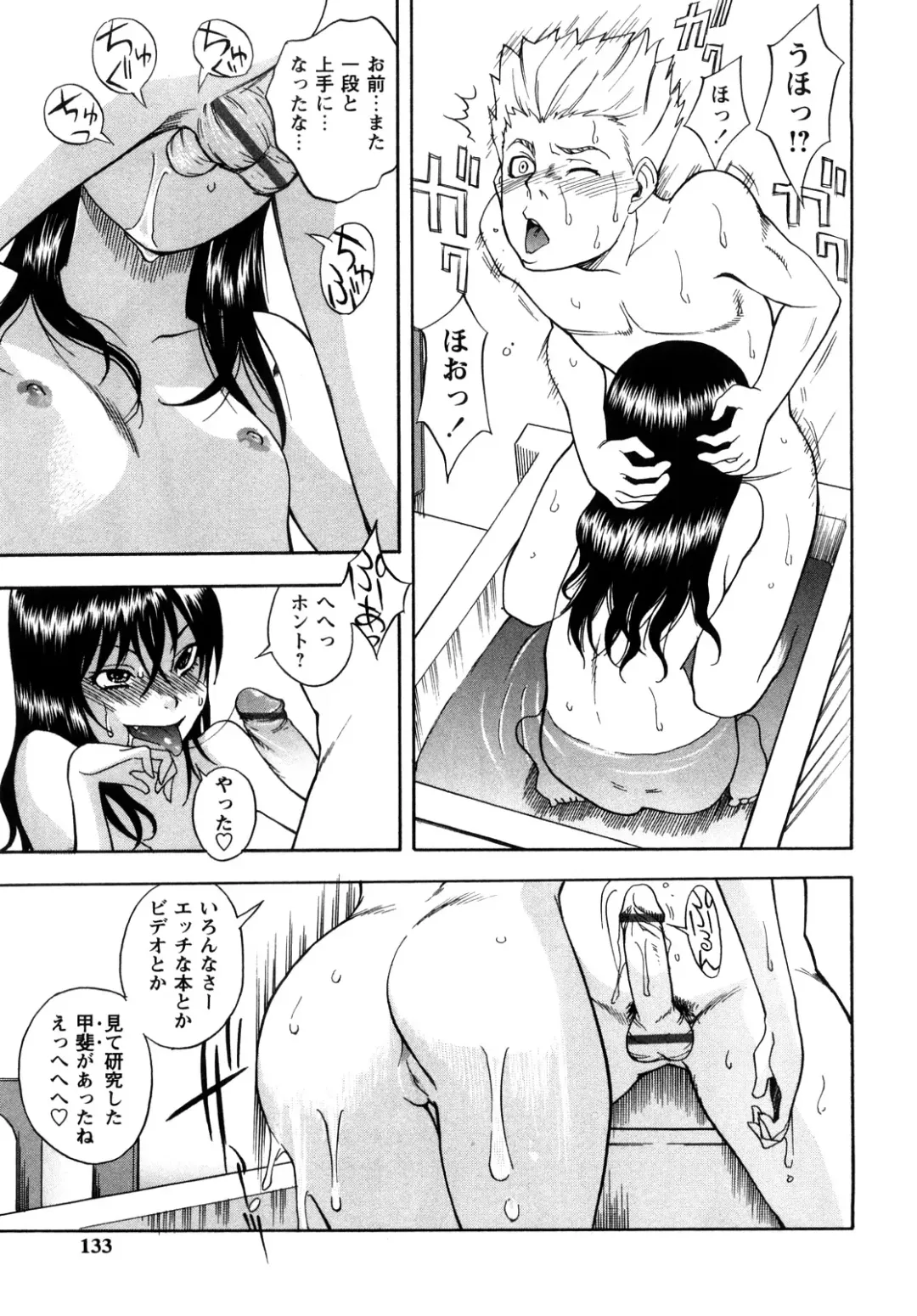 [Shiden Akira] Candy Girl Fhentai - Page 132
