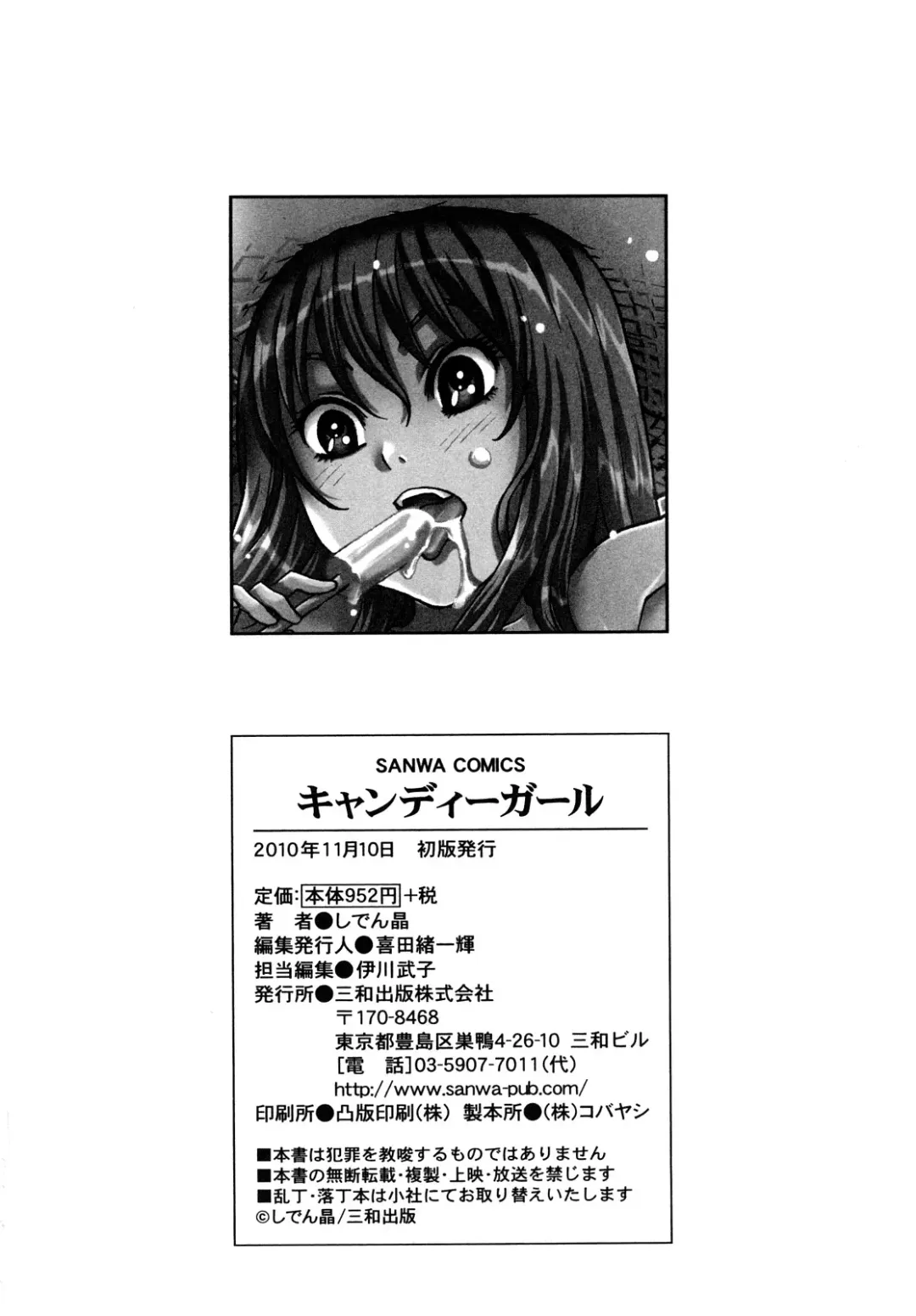 [Shiden Akira] Candy Girl Fhentai - Page 207