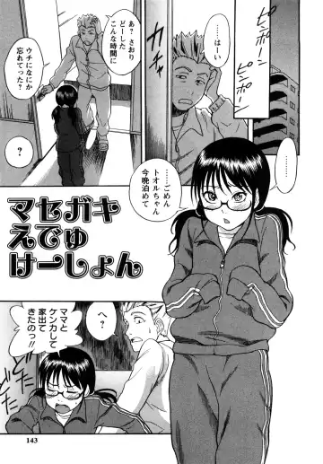 [Shiden Akira] Candy Girl Fhentai - Page 142