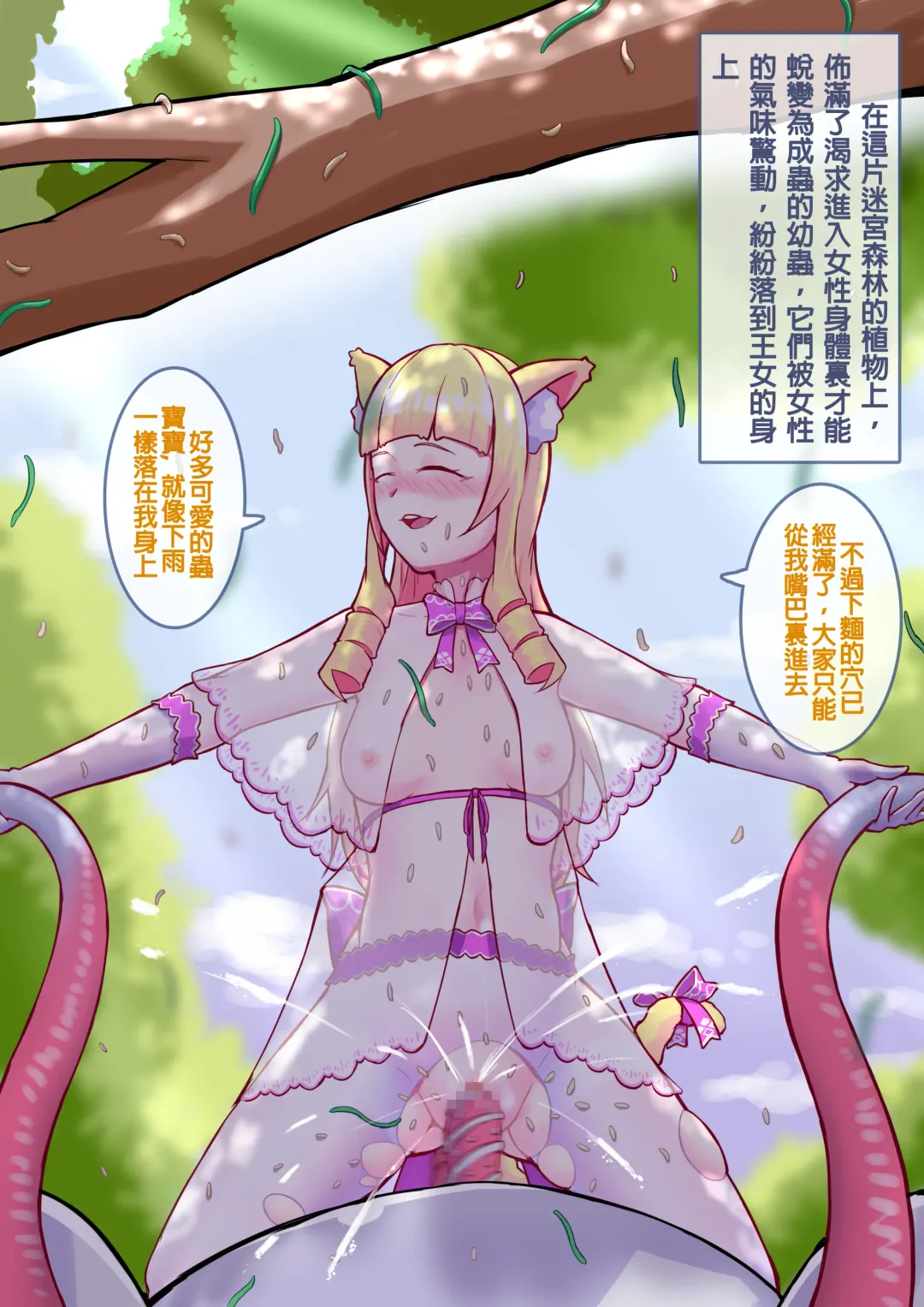 貓妖成年禮（王女篇） Fhentai - Page 14