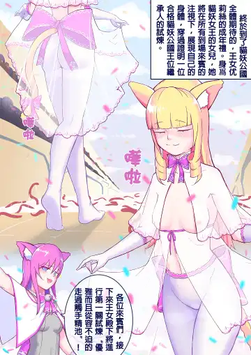 Read 貓妖成年禮（王女篇） - Fhentai