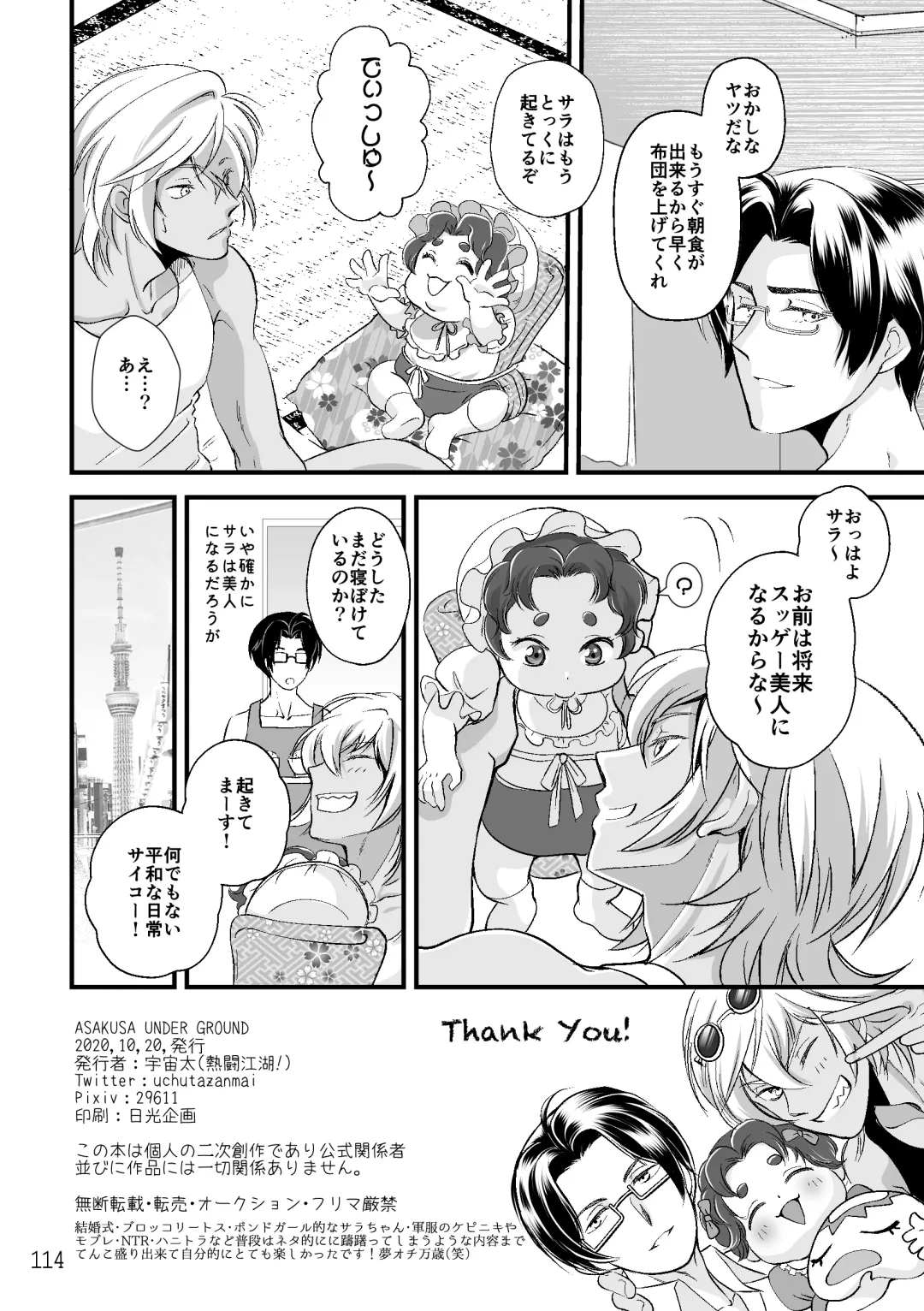 ASAKUSA UNDER GROUND Fhentai - Page 112