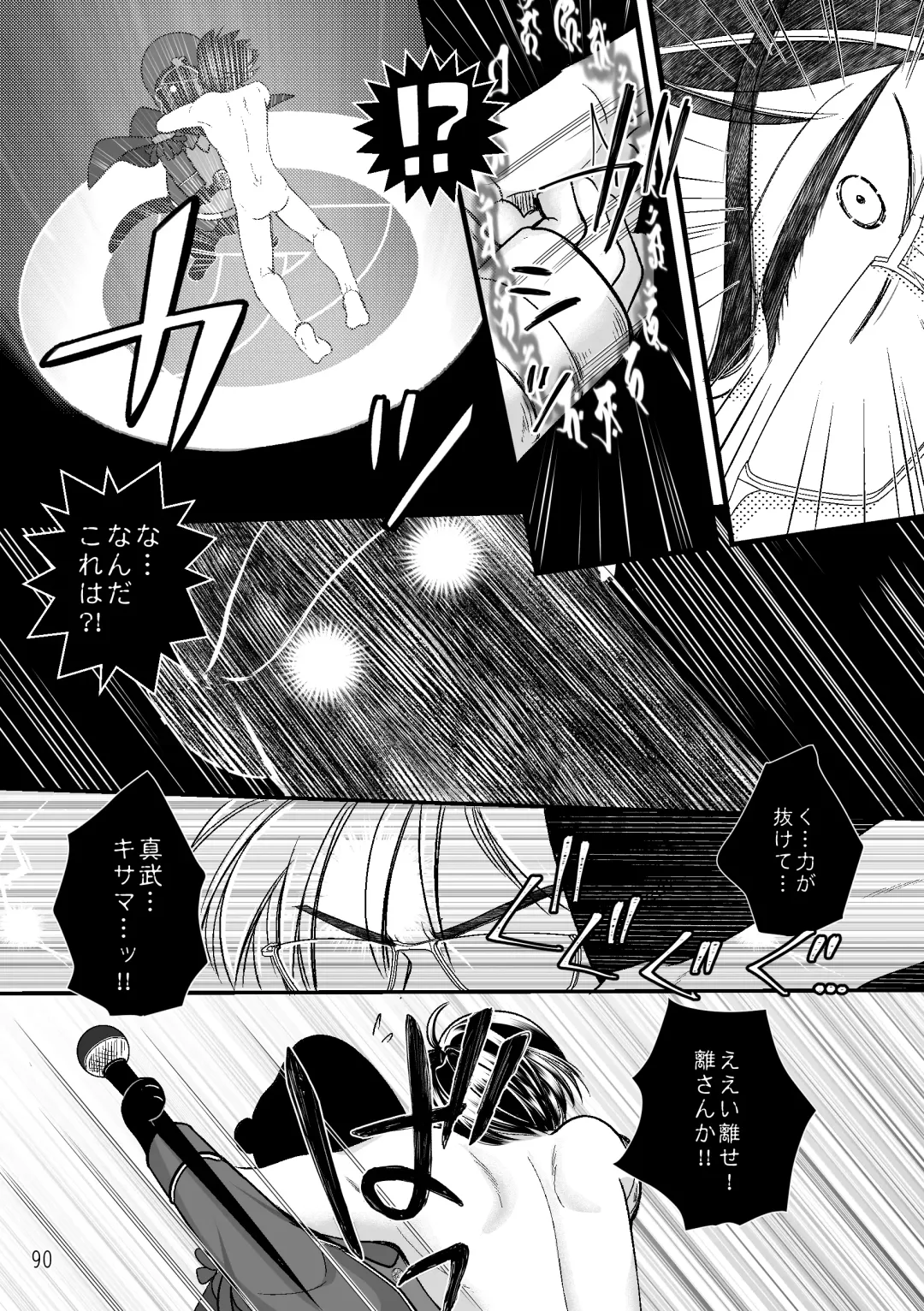 ASAKUSA UNDER GROUND Fhentai - Page 88