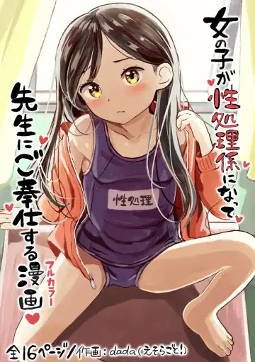 Read [Dada] Onnanoko ga Seishori Gakari ni Natte, Sensei ni Gohoushi Suru Manga - Fhentai