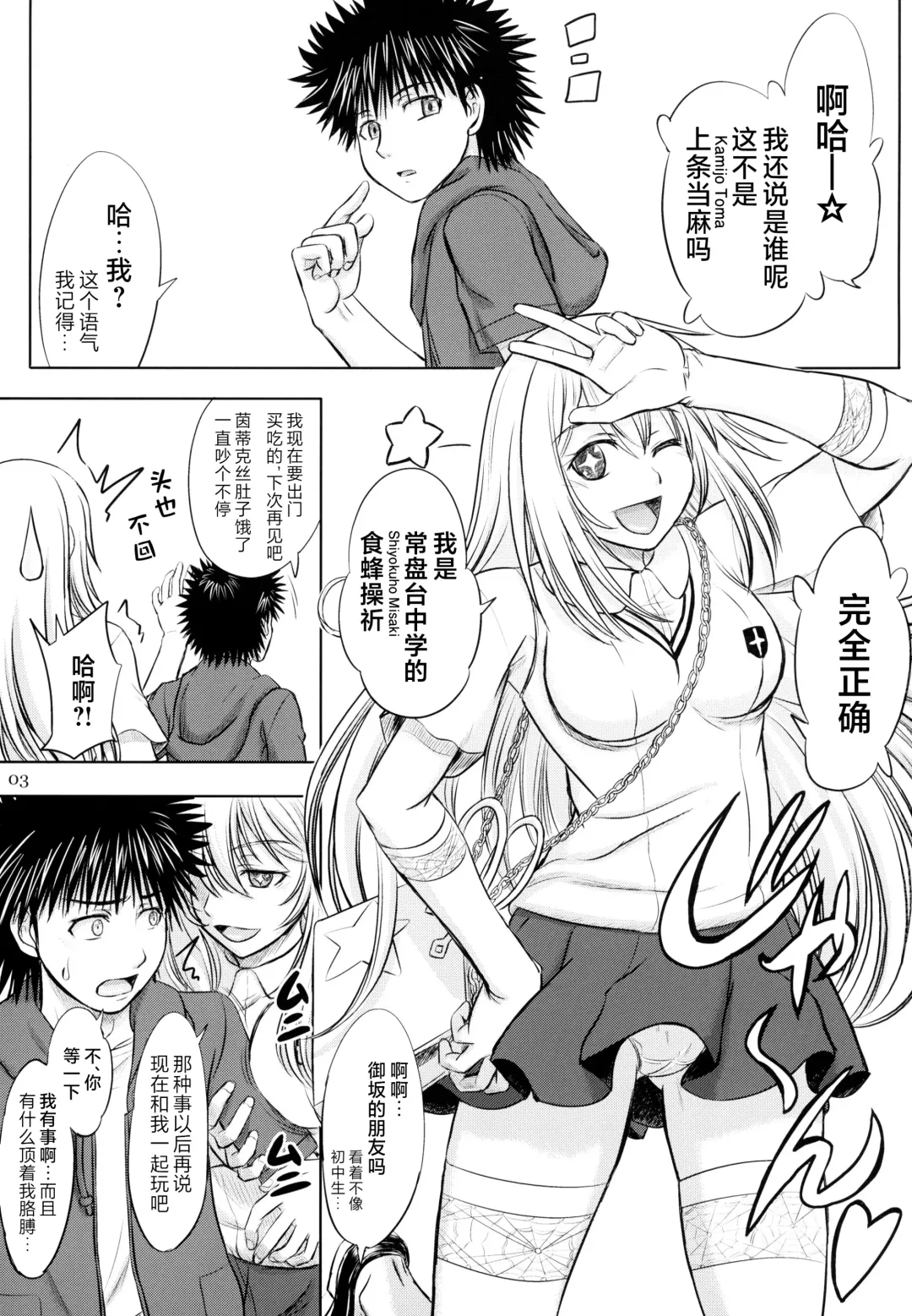 [Inanaki Shiki] Misaka x Misaki (decensored) Fhentai - Page 3