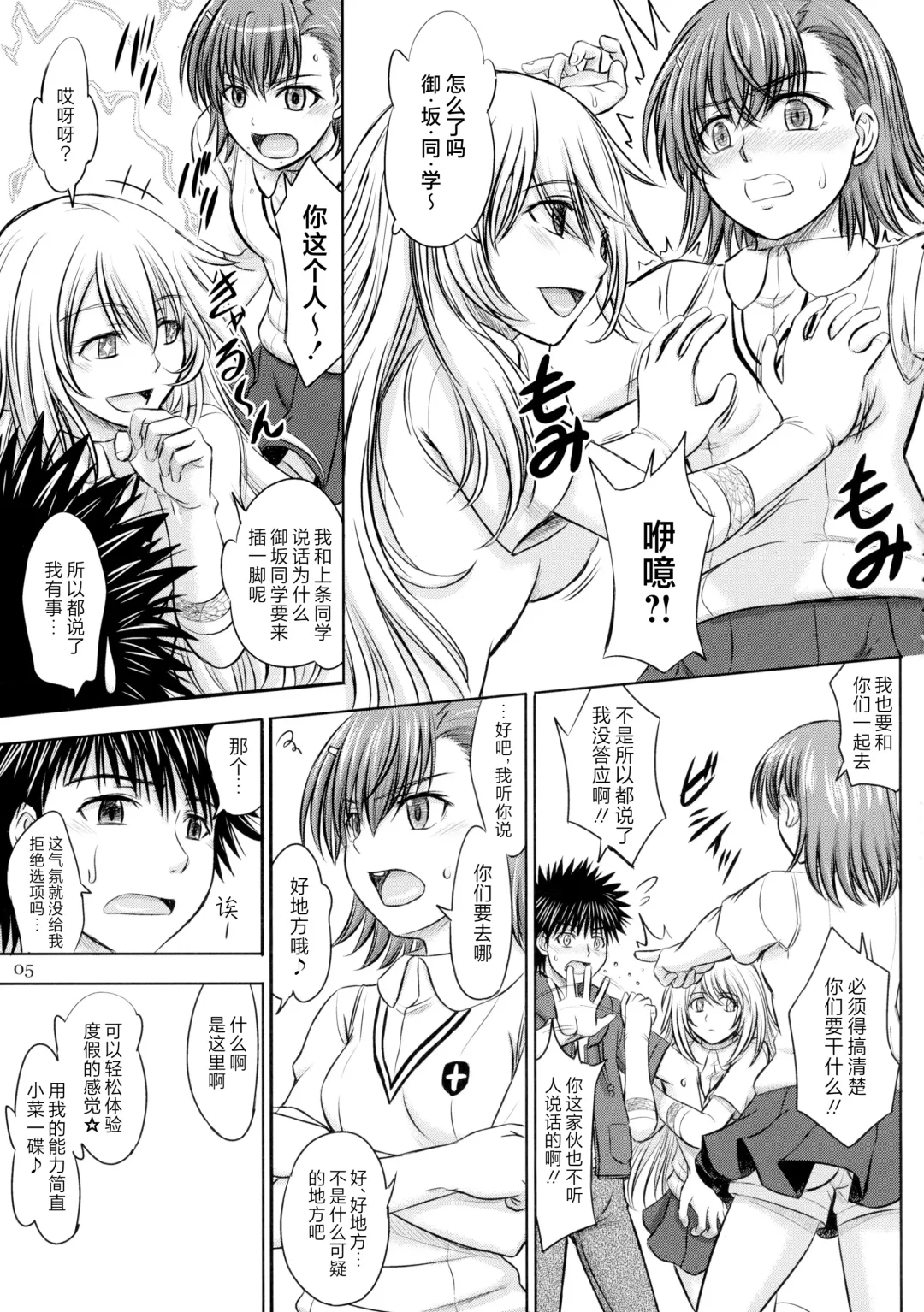 [Inanaki Shiki] Misaka x Misaki (decensored) Fhentai - Page 5