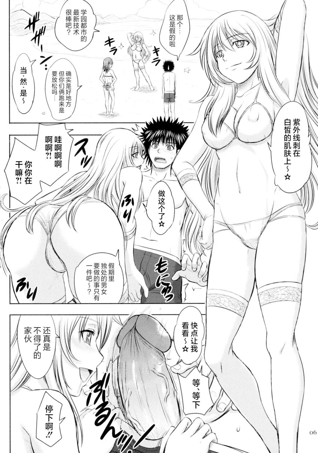 [Inanaki Shiki] Misaka x Misaki (decensored) Fhentai - Page 6