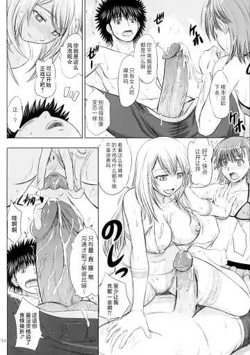 [Inanaki Shiki] Misaka x Misaki (decensored) Fhentai - Page 12