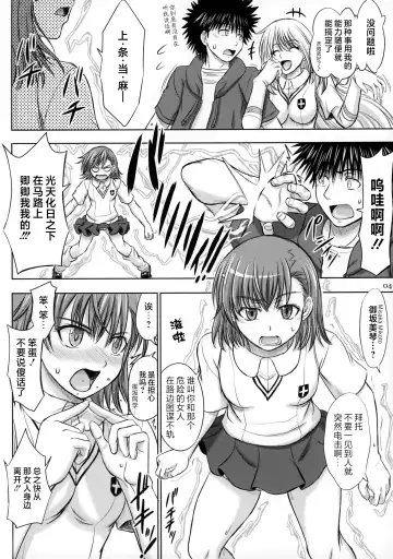 [Inanaki Shiki] Misaka x Misaki (decensored) Fhentai - Page 4