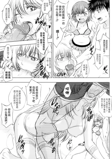 [Inanaki Shiki] Misaka x Misaki (decensored) Fhentai - Page 7