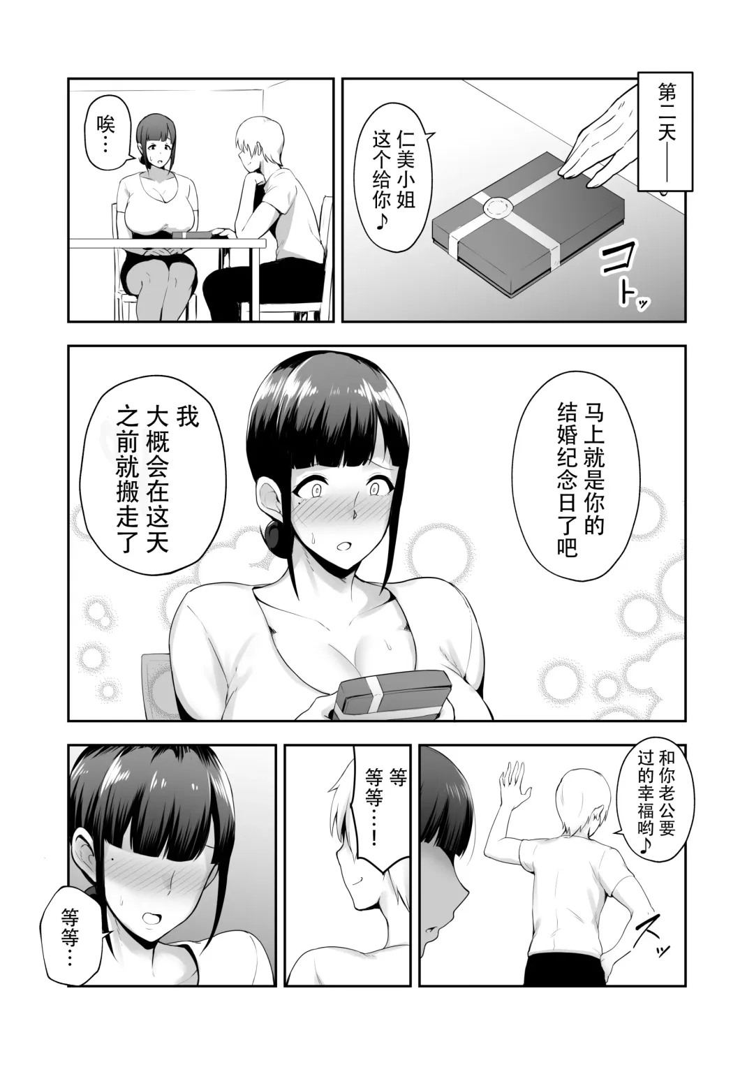 寝取られた爆乳清楚妻ひとみ ―甥っ子にトロトロに溶かされました― Fhentai - Page 25