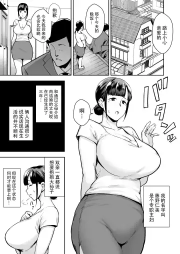 寝取られた爆乳清楚妻ひとみ ―甥っ子にトロトロに溶かされました― Fhentai - Page 3