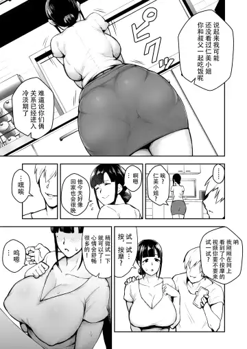 寝取られた爆乳清楚妻ひとみ ―甥っ子にトロトロに溶かされました― Fhentai - Page 5