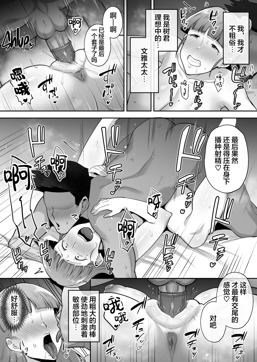 [Gagarin Kichi] 寝取られた爆乳おっとり妻めぐみ ―お隣の下品なデカチンにドハマりしました― Fhentai - Page 79