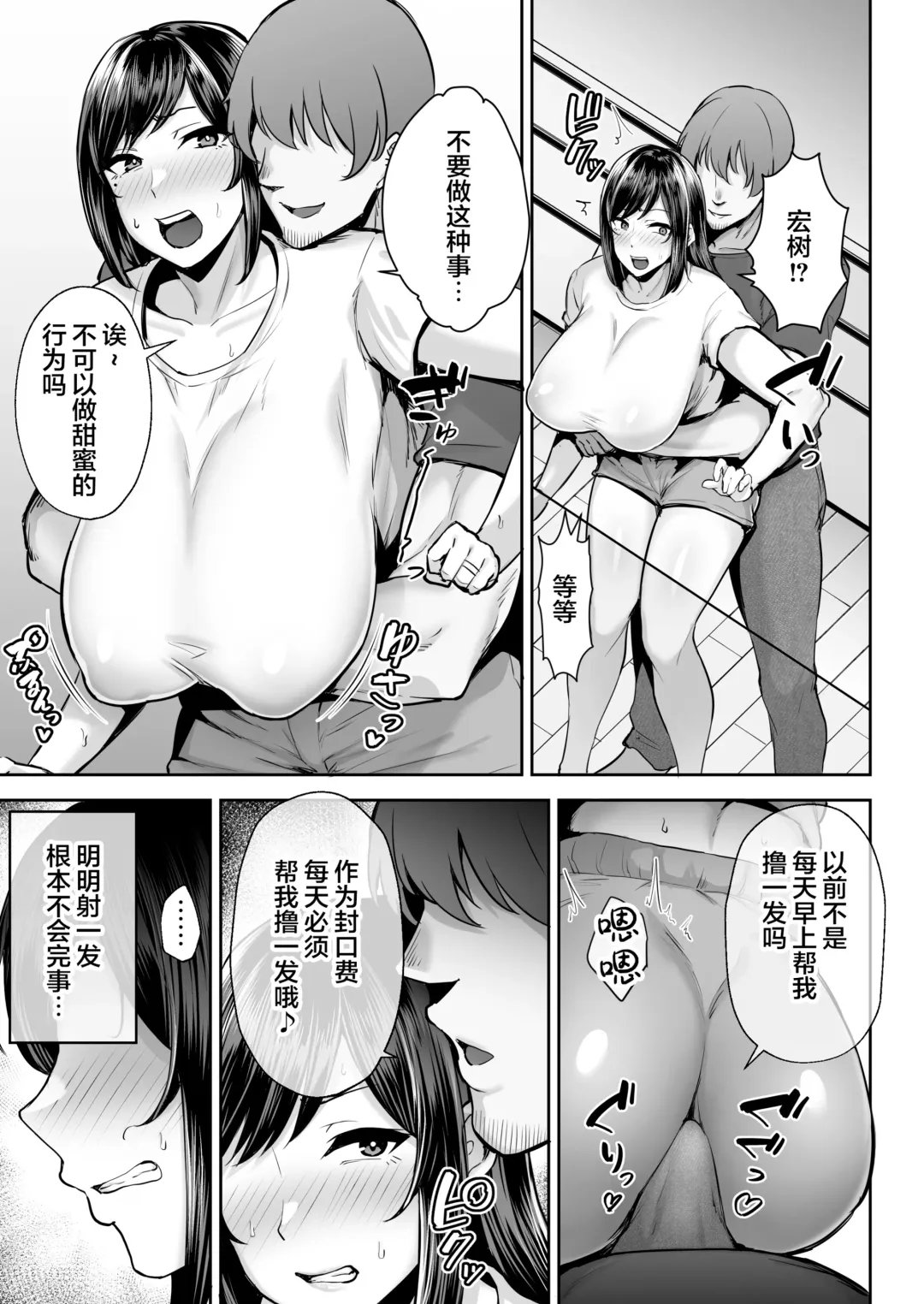 寝取られた爆乳幼なじみ妻あかね ―昔っから親友(セフレ)とヤリまくりでしたw― Fhentai - Page 20