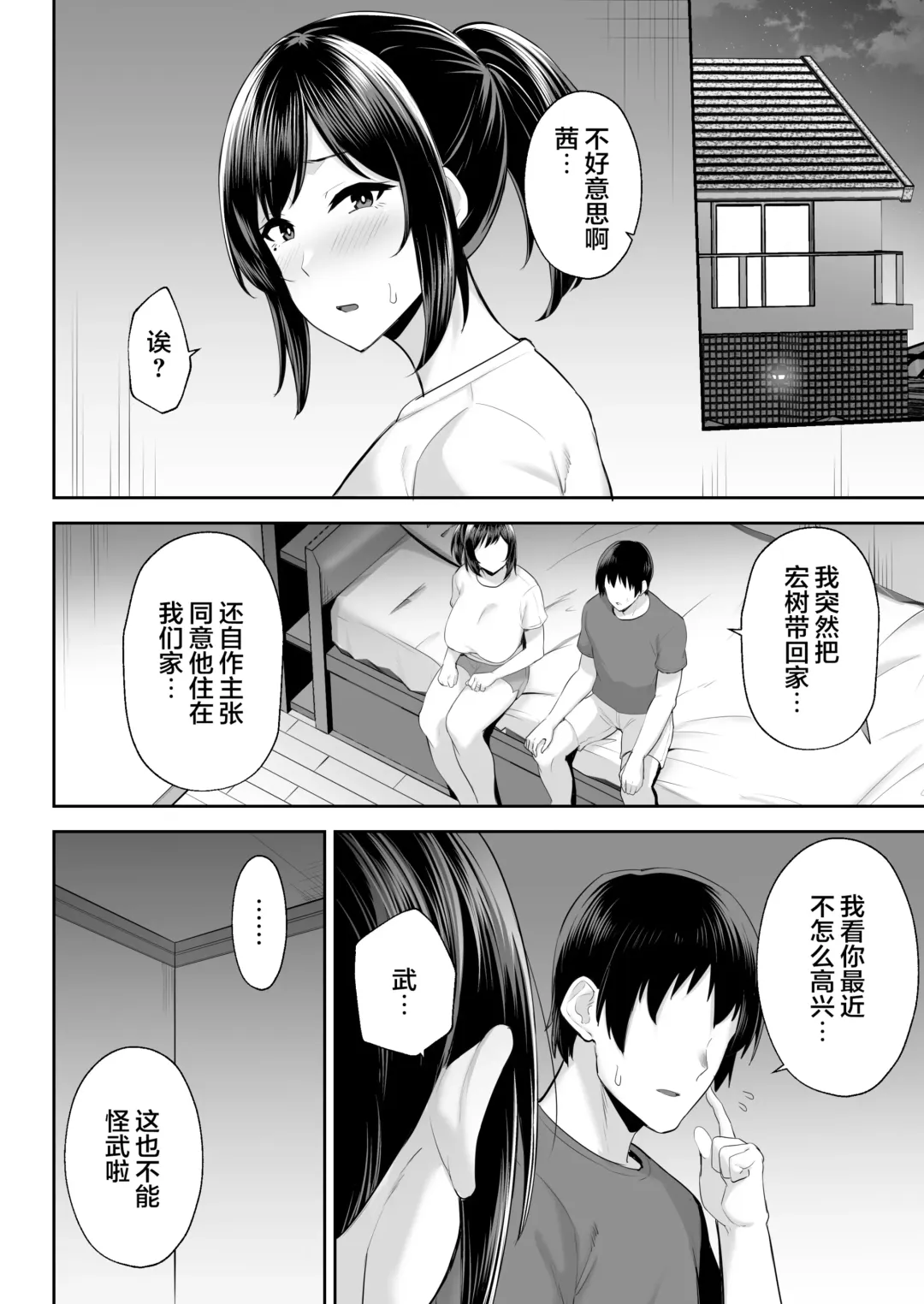 寝取られた爆乳幼なじみ妻あかね ―昔っから親友(セフレ)とヤリまくりでしたw― Fhentai - Page 35
