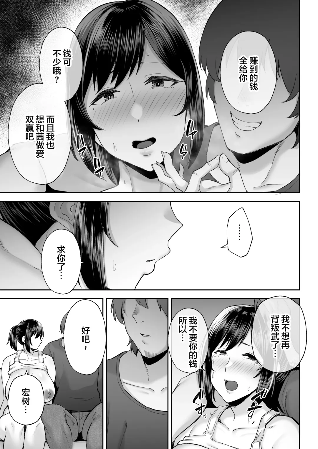 寝取られた爆乳幼なじみ妻あかね ―昔っから親友(セフレ)とヤリまくりでしたw― Fhentai - Page 40