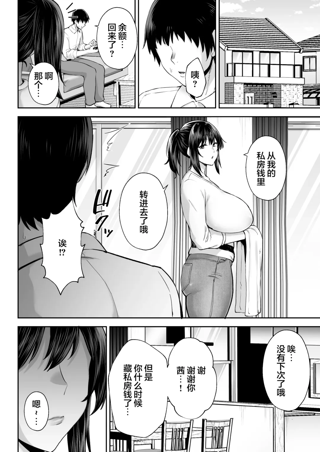 寝取られた爆乳幼なじみ妻あかね ―昔っから親友(セフレ)とヤリまくりでしたw― Fhentai - Page 67