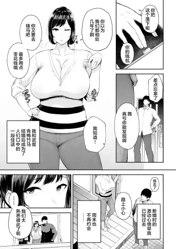 寝取られた爆乳幼なじみ妻あかね ―昔っから親友(セフレ)とヤリまくりでしたw― Fhentai - Page 2