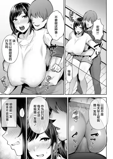 寝取られた爆乳幼なじみ妻あかね ―昔っから親友(セフレ)とヤリまくりでしたw― Fhentai - Page 20