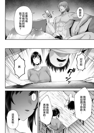 寝取られた爆乳幼なじみ妻あかね ―昔っから親友(セフレ)とヤリまくりでしたw― Fhentai - Page 47