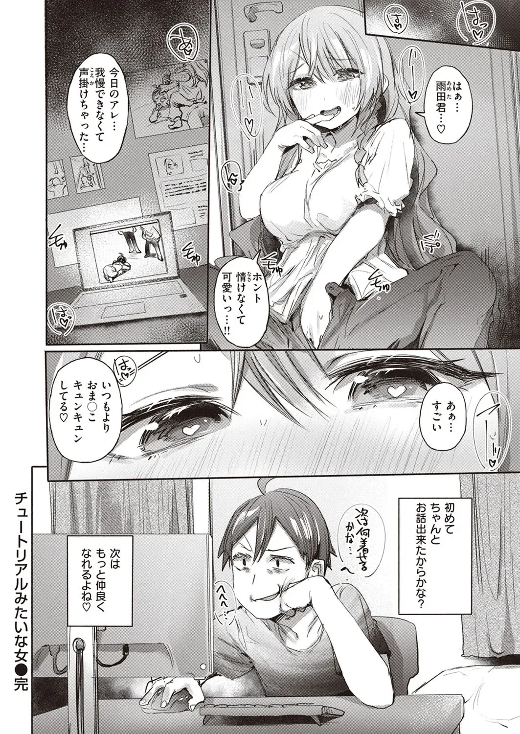 [Monchan Rev3] Chutoriaru mitai na Onna Fhentai - Page 22