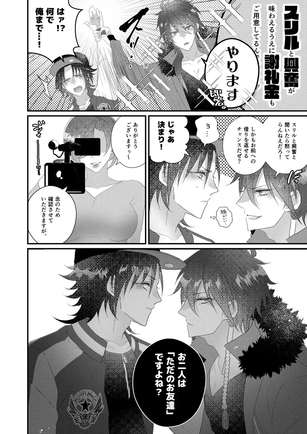 [Miyoshino] Kimi mo otokonara rappugoshi ni konpura dekirudarou? Fhentai - Page 8
