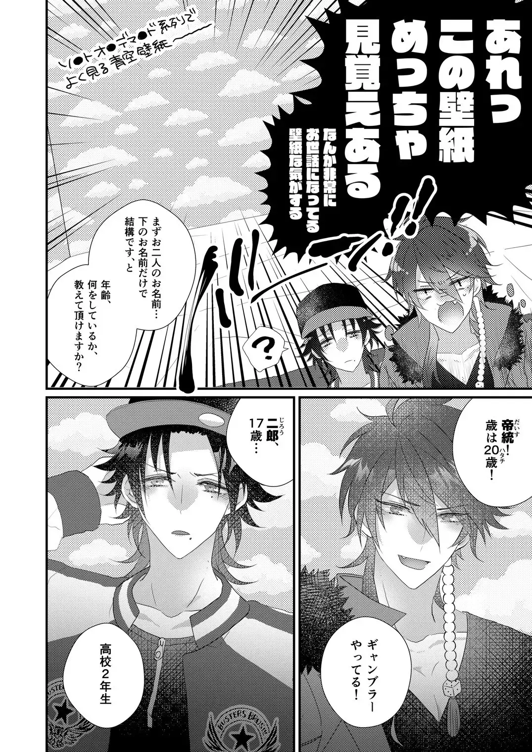 [Miyoshino] Kimi mo otokonara rappugoshi ni konpura dekirudarou? Fhentai - Page 10