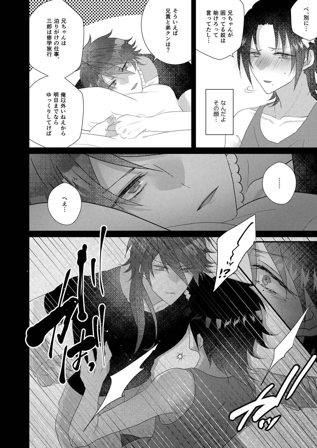 [Miyoshino] Kimi mo otokonara rappugoshi ni konpura dekirudarou? Fhentai - Page 18