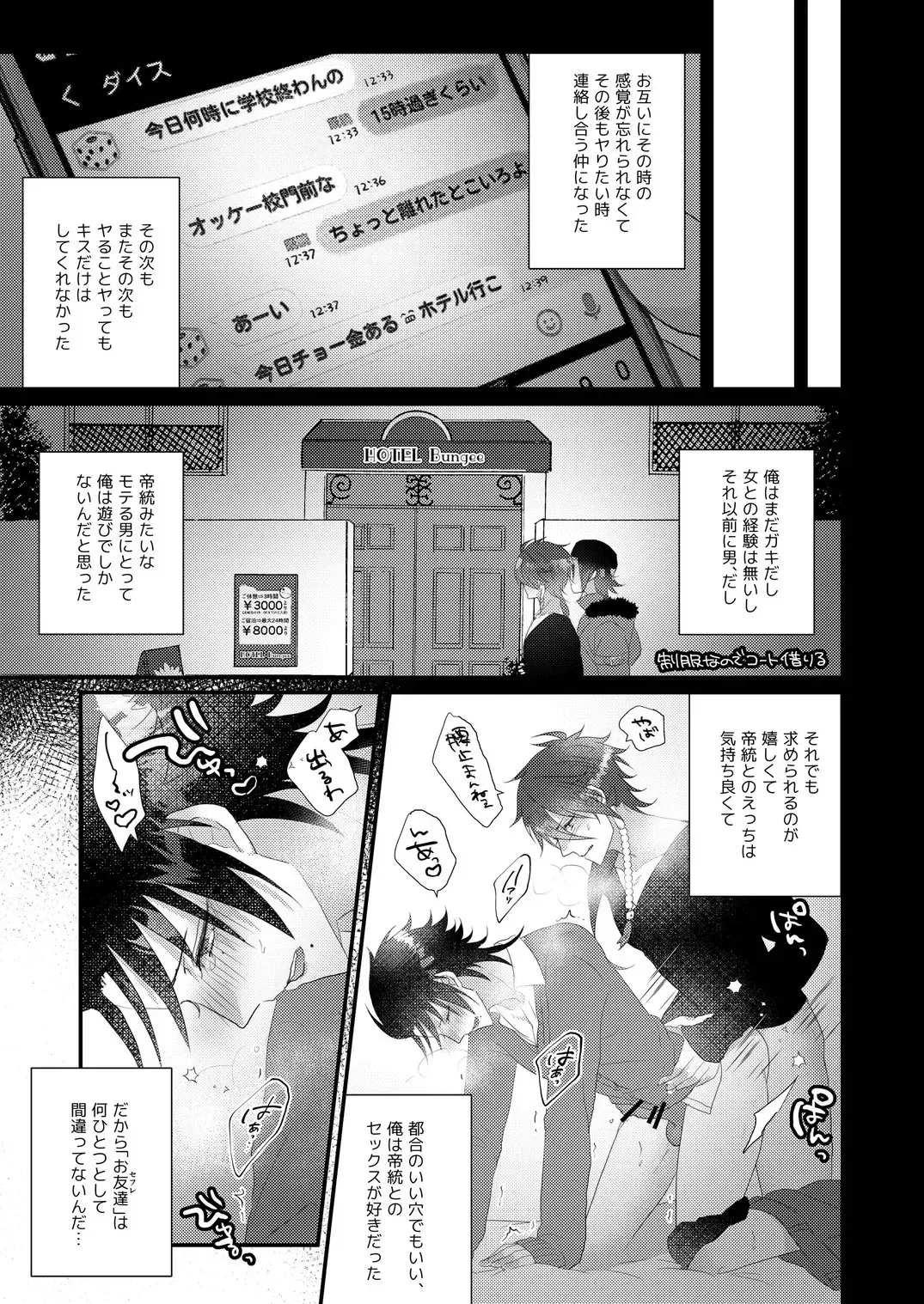 [Miyoshino] Kimi mo otokonara rappugoshi ni konpura dekirudarou? Fhentai - Page 23