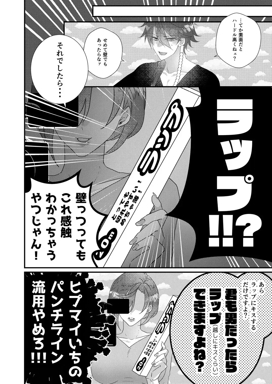 [Miyoshino] Kimi mo otokonara rappugoshi ni konpura dekirudarou? Fhentai - Page 24