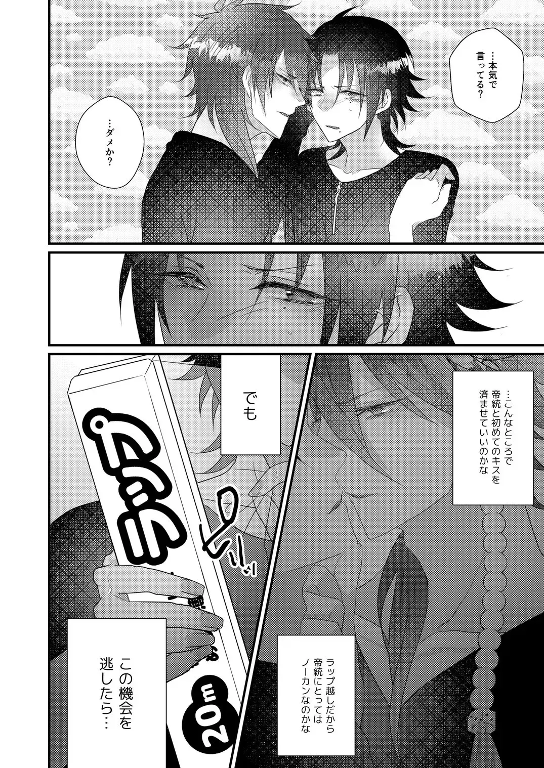 [Miyoshino] Kimi mo otokonara rappugoshi ni konpura dekirudarou? Fhentai - Page 26
