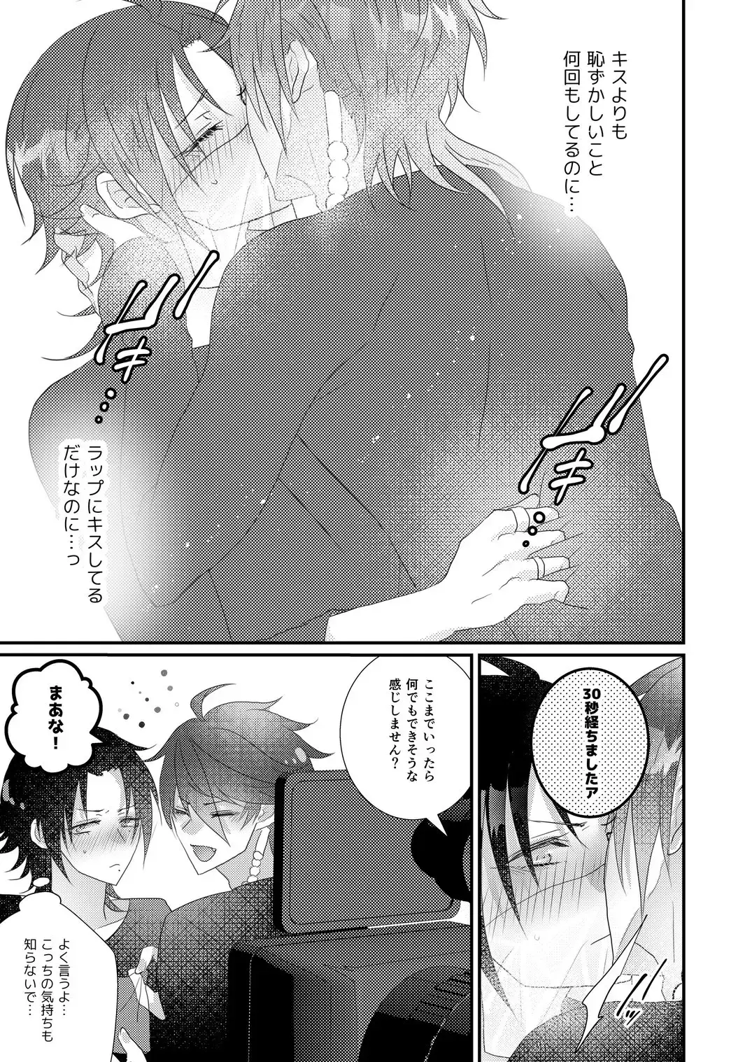 [Miyoshino] Kimi mo otokonara rappugoshi ni konpura dekirudarou? Fhentai - Page 29
