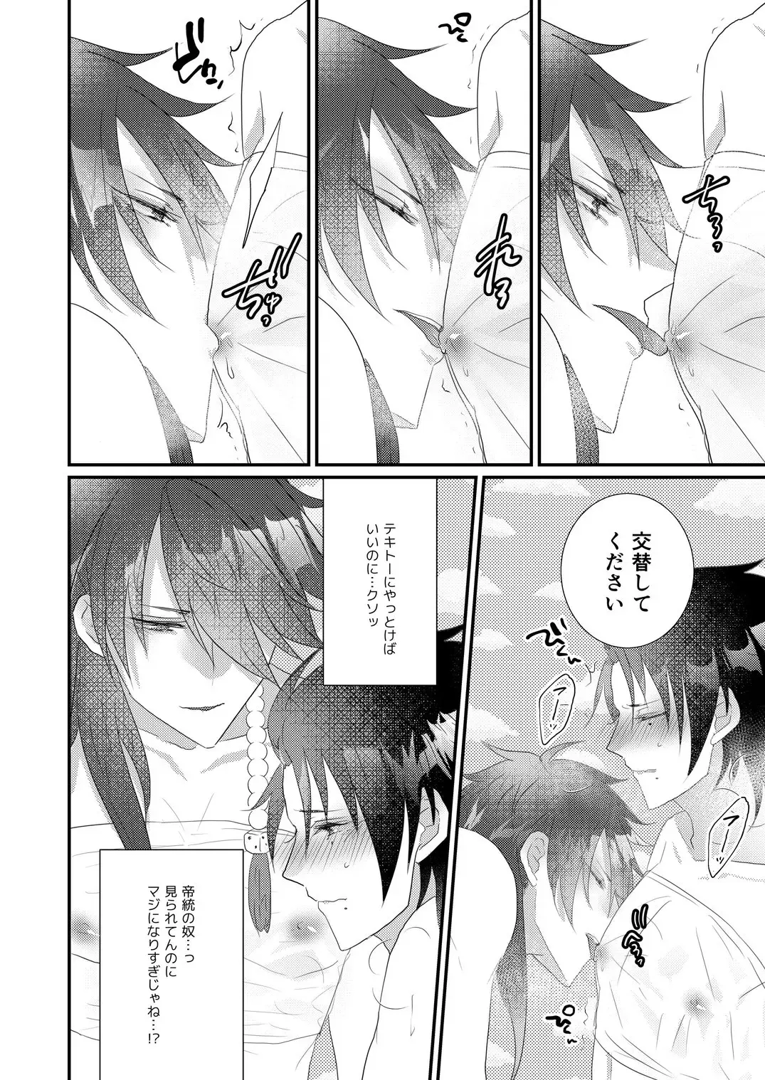 [Miyoshino] Kimi mo otokonara rappugoshi ni konpura dekirudarou? Fhentai - Page 32