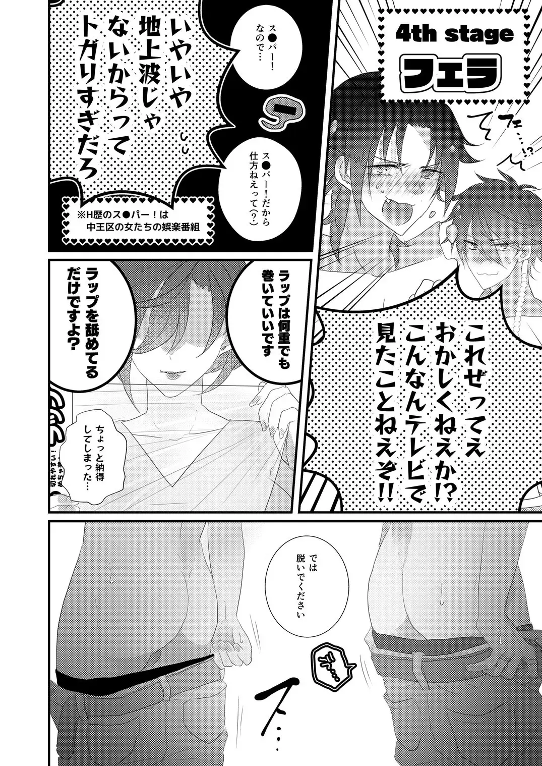 [Miyoshino] Kimi mo otokonara rappugoshi ni konpura dekirudarou? Fhentai - Page 34