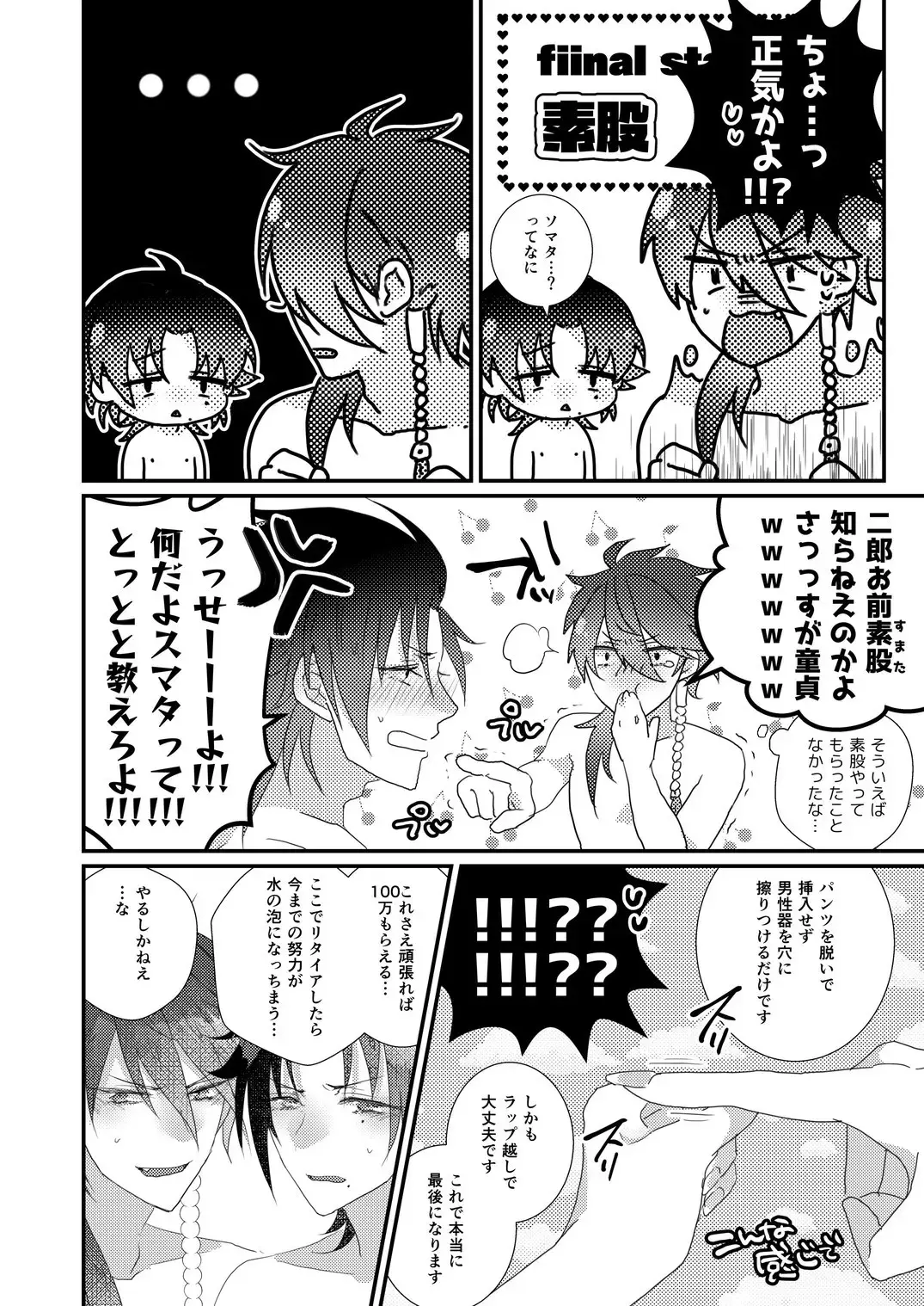 [Miyoshino] Kimi mo otokonara rappugoshi ni konpura dekirudarou? Fhentai - Page 38