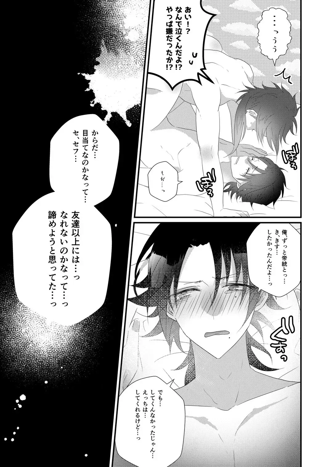 [Miyoshino] Kimi mo otokonara rappugoshi ni konpura dekirudarou? Fhentai - Page 49