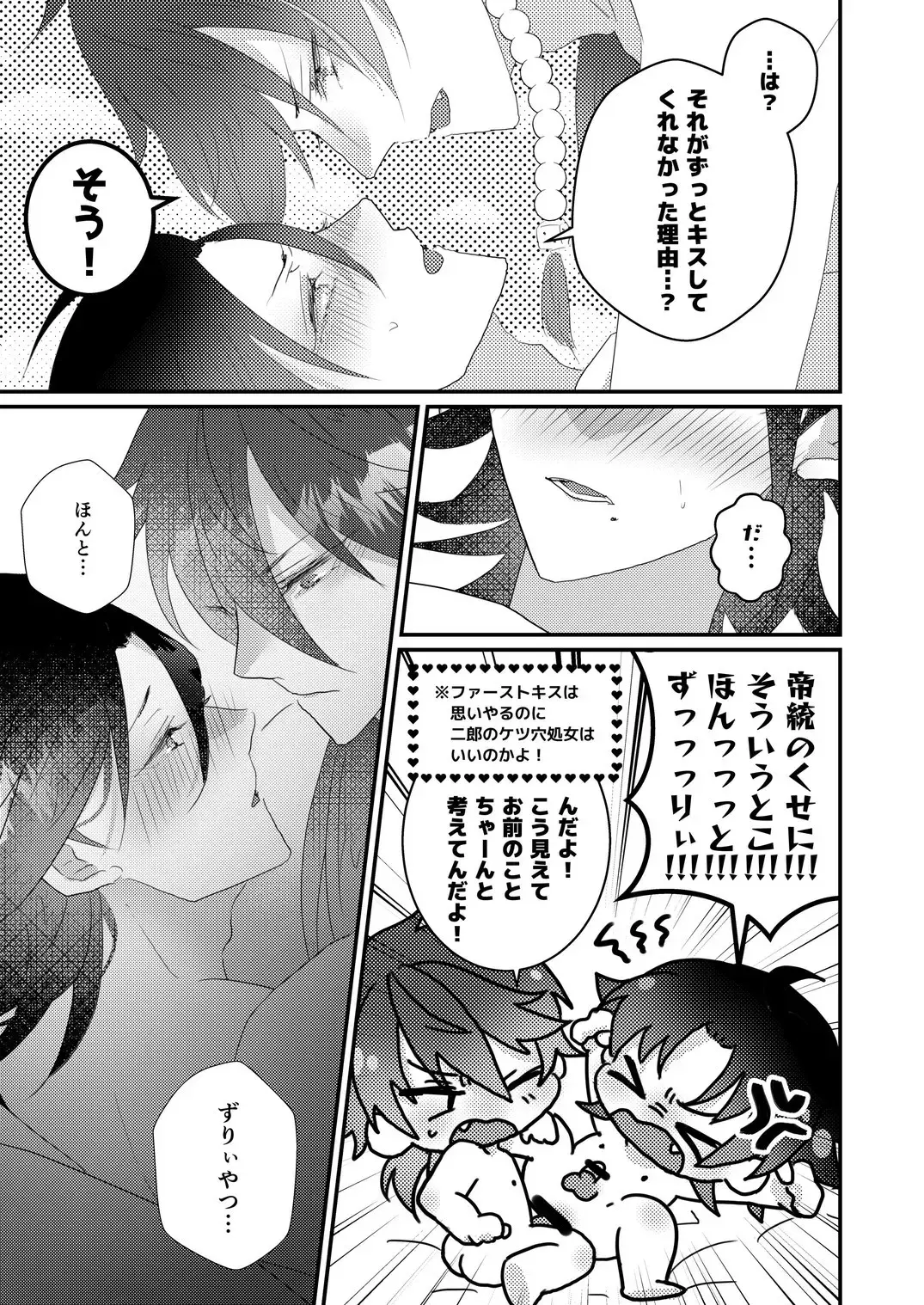 [Miyoshino] Kimi mo otokonara rappugoshi ni konpura dekirudarou? Fhentai - Page 51