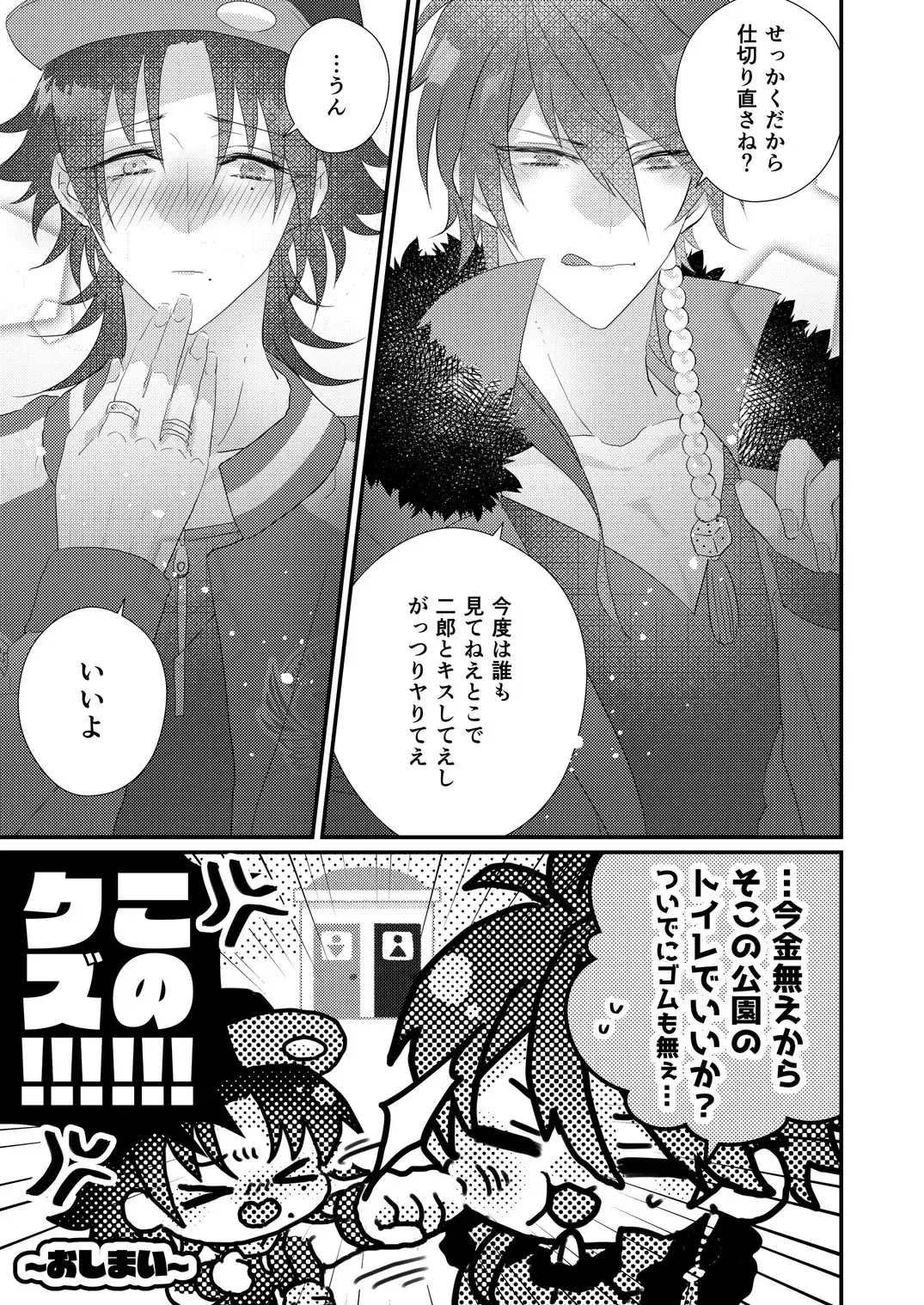 [Miyoshino] Kimi mo otokonara rappugoshi ni konpura dekirudarou? Fhentai - Page 61