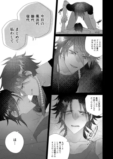 [Miyoshino] Kimi mo otokonara rappugoshi ni konpura dekirudarou? Fhentai - Page 19