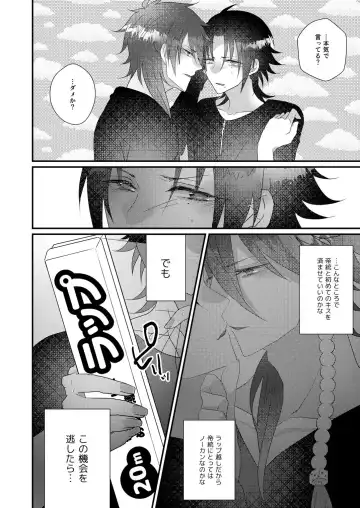 [Miyoshino] Kimi mo otokonara rappugoshi ni konpura dekirudarou? Fhentai - Page 26
