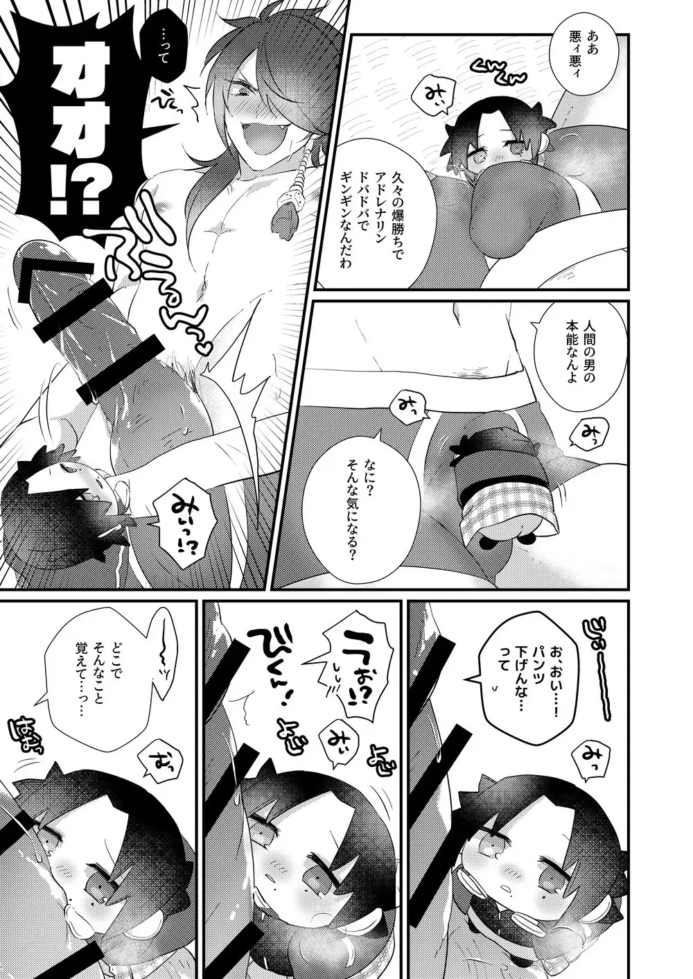 [Miyoshino] Omou hito ni wa touzakari omowanu mochi no mochi mochi Fhentai - Page 20