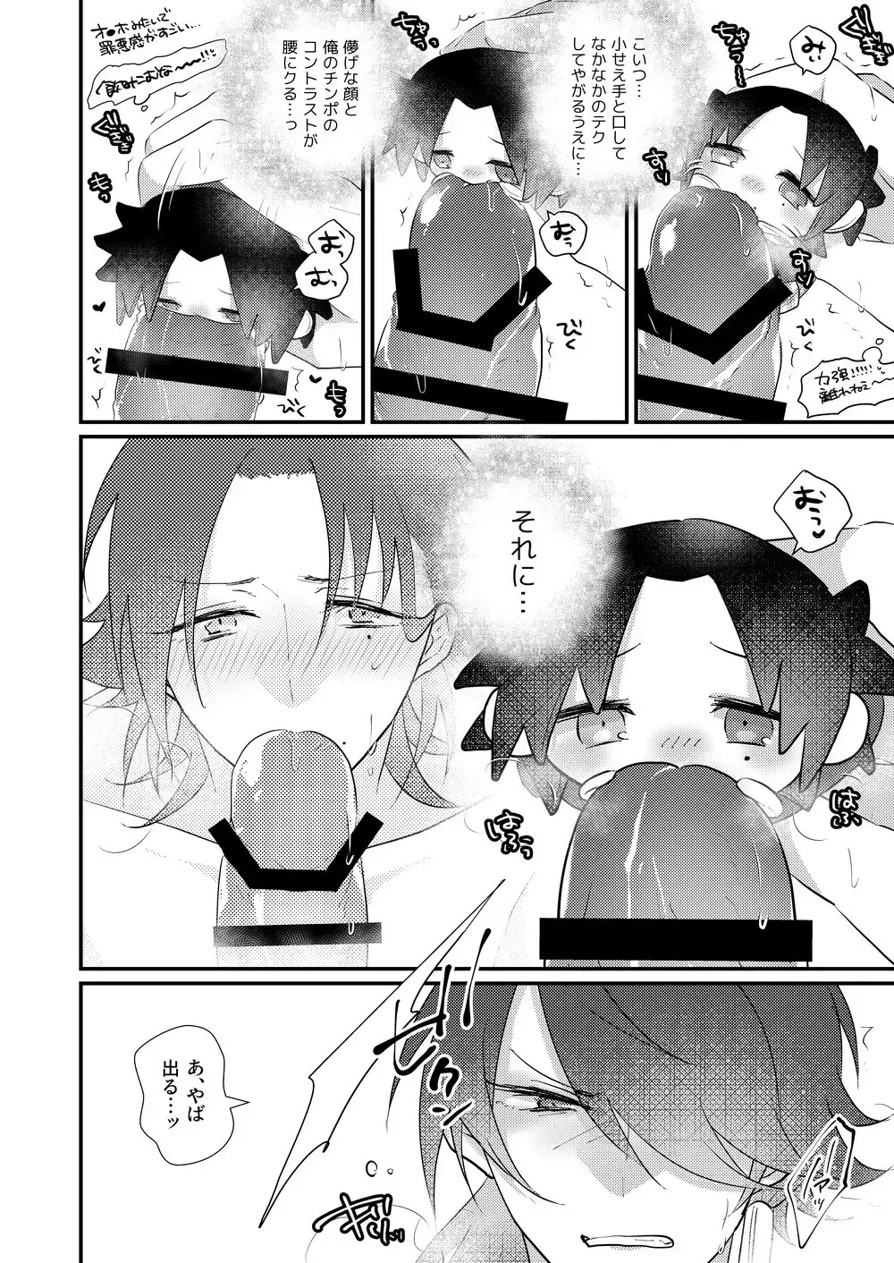 [Miyoshino] Omou hito ni wa touzakari omowanu mochi no mochi mochi Fhentai - Page 21