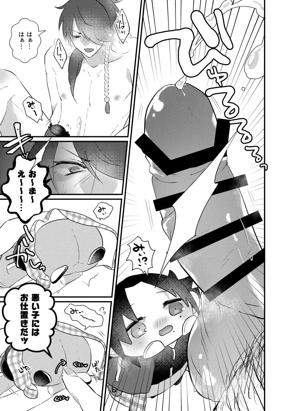 [Miyoshino] Omou hito ni wa touzakari omowanu mochi no mochi mochi Fhentai - Page 22