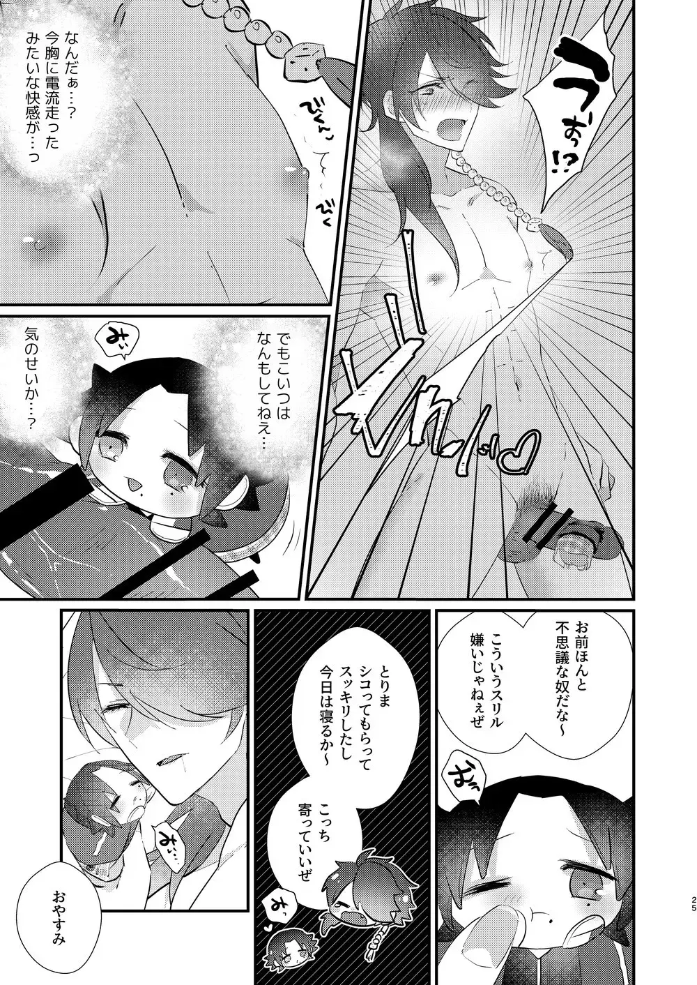 [Miyoshino] Omou hito ni wa touzakari omowanu mochi no mochi mochi Fhentai - Page 24