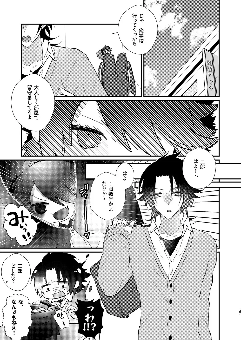 [Miyoshino] Omou hito ni wa touzakari omowanu mochi no mochi mochi Fhentai - Page 26