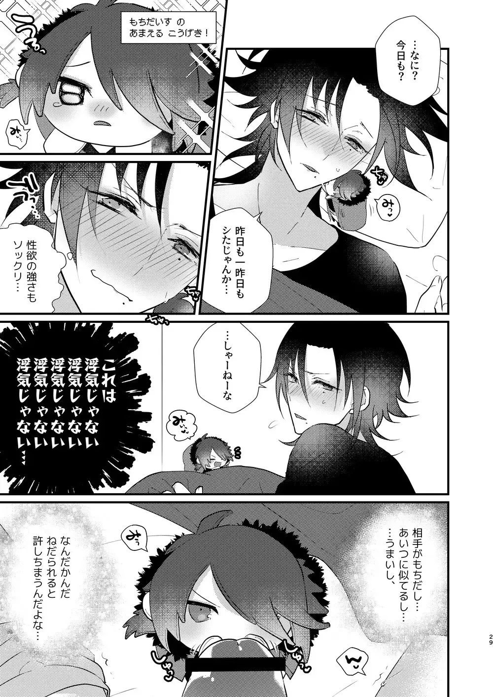 [Miyoshino] Omou hito ni wa touzakari omowanu mochi no mochi mochi Fhentai - Page 28