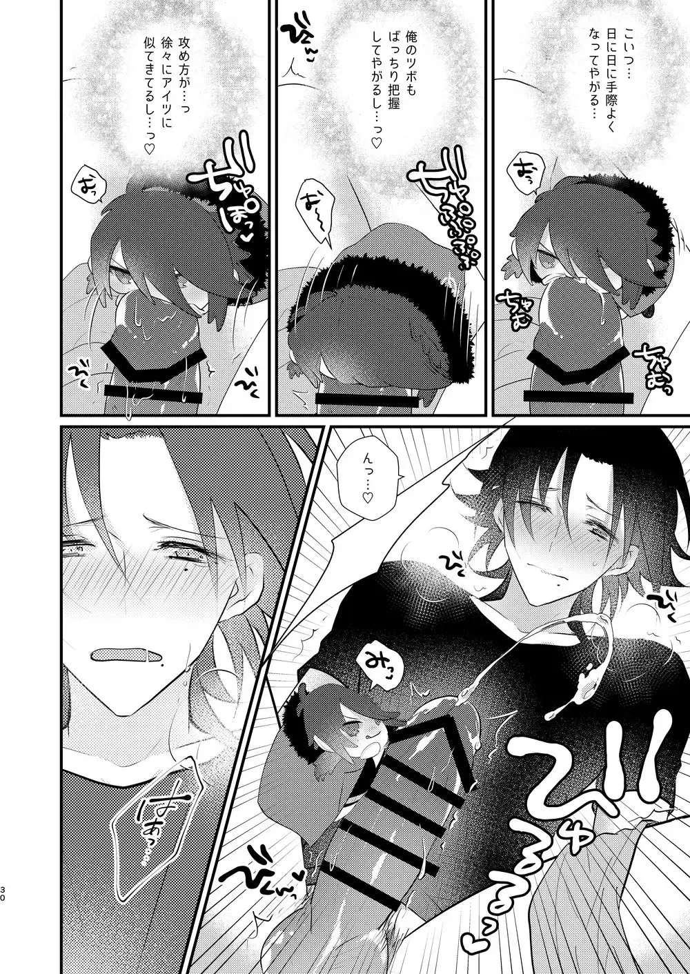 [Miyoshino] Omou hito ni wa touzakari omowanu mochi no mochi mochi Fhentai - Page 29