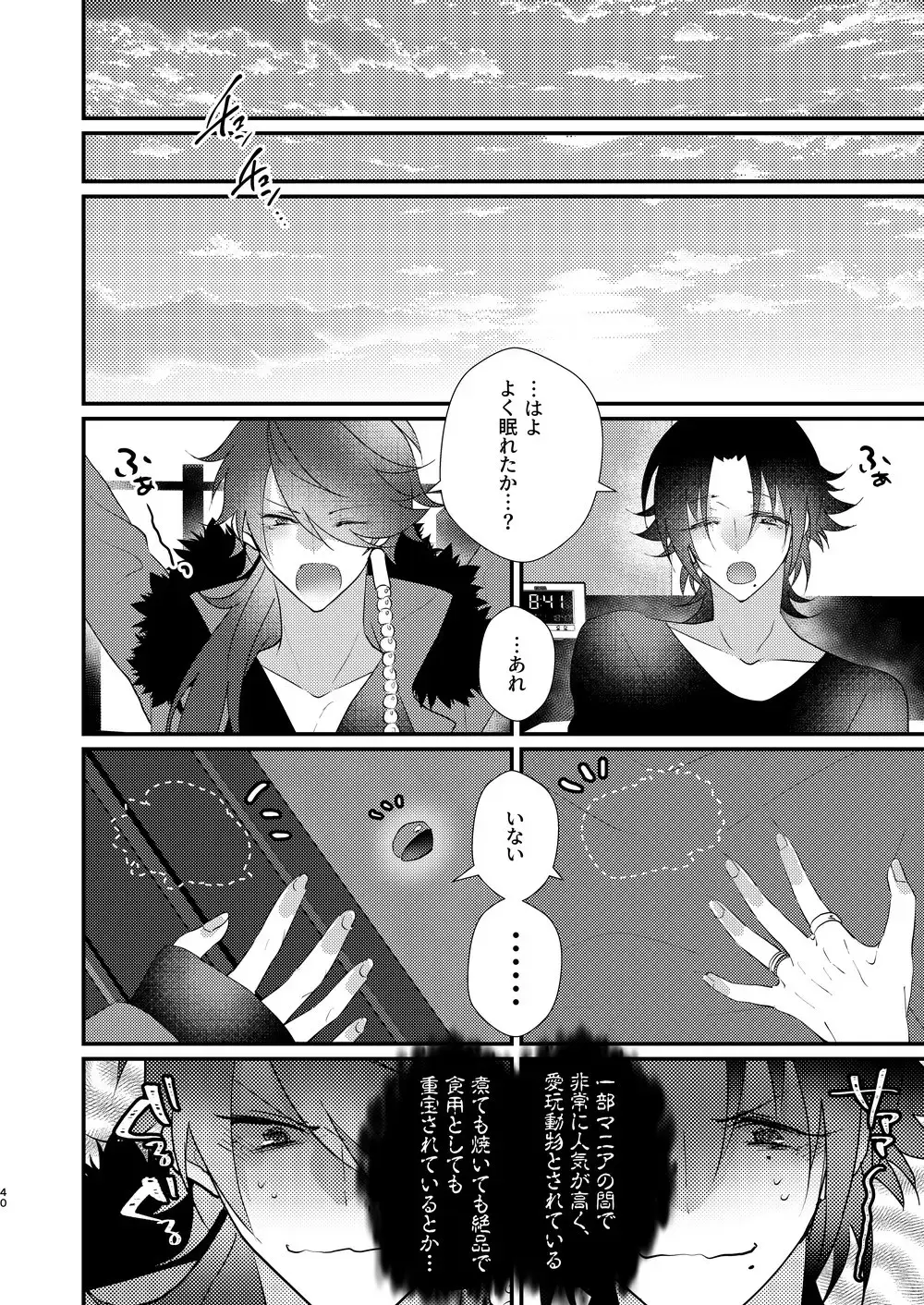 [Miyoshino] Omou hito ni wa touzakari omowanu mochi no mochi mochi Fhentai - Page 39