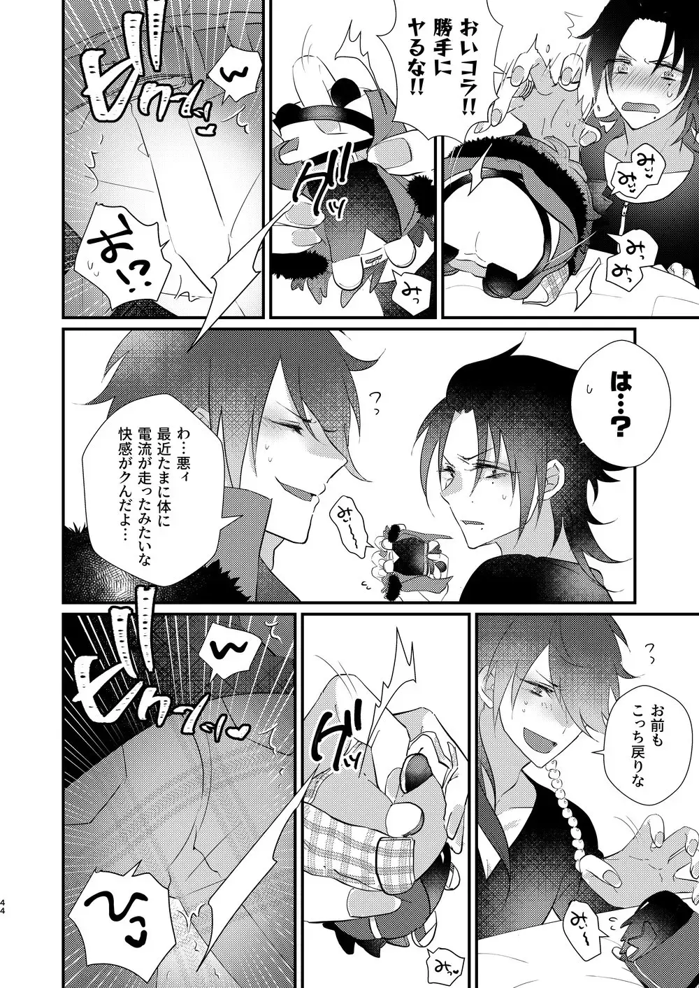 [Miyoshino] Omou hito ni wa touzakari omowanu mochi no mochi mochi Fhentai - Page 43